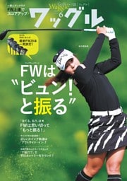 ワッグル 2026年6月号