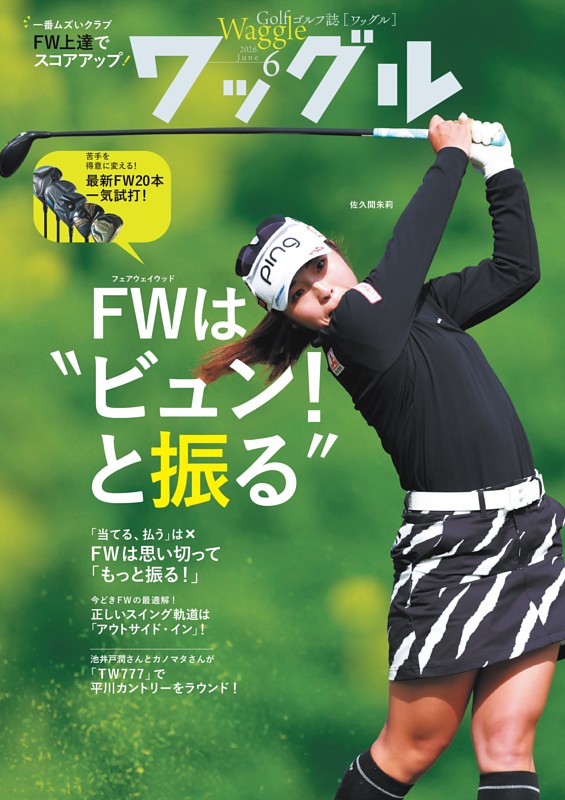 ワッグル 2026年6月号
