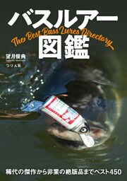 バスルアー図鑑