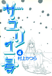 Cue キュー 1巻 電子書籍 コミック 小説 実用書 なら ドコモのdブック