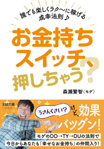 お金持ちスイッチ、押しちゃう？