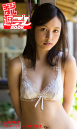 ＜デジタル週プレBOOK＞山田沙梨奈「日本一セクシーな女子高生」