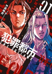犯罪都市 1～THE OUTLAWS～