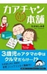 カアチャン本舗　３さいくん育ててます