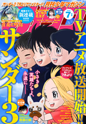 月刊少年マガジン 2026年9月号 [2026年8月6日発売] （最新刊）（藤