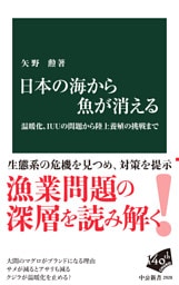 日本の海から魚が消える　温暖化、IUUの問題から陸上養殖の挑戦まで