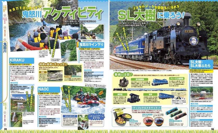鬼怒川／鬼怒川温泉／SL大樹に乗ろう！／鬼怒川アクティビティ