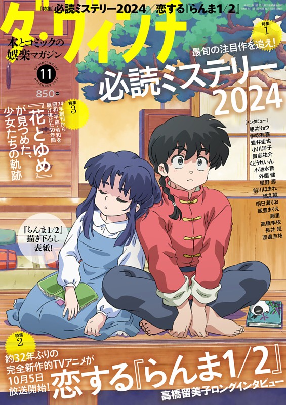 ダ・ヴィンチ 2024年11月号 | dマガジンなら人気雑誌が読み放題！