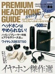 PREMIUM HEADPHONE GUIDE MAGAZINE vol.10