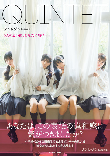 ノンレゾン 1st写真集 『 QUINTET 』 - ５人の思い出、あなたに届け―― -