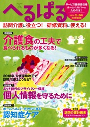 へるぱる 2018 5・6月