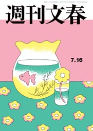 週刊文春 7月16日号 | dマガジンなら人気雑誌が読み放題！