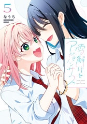 雪解けとアガパンサス（5）