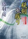 極楽安兵衛剣酔記　秘剣風疾り