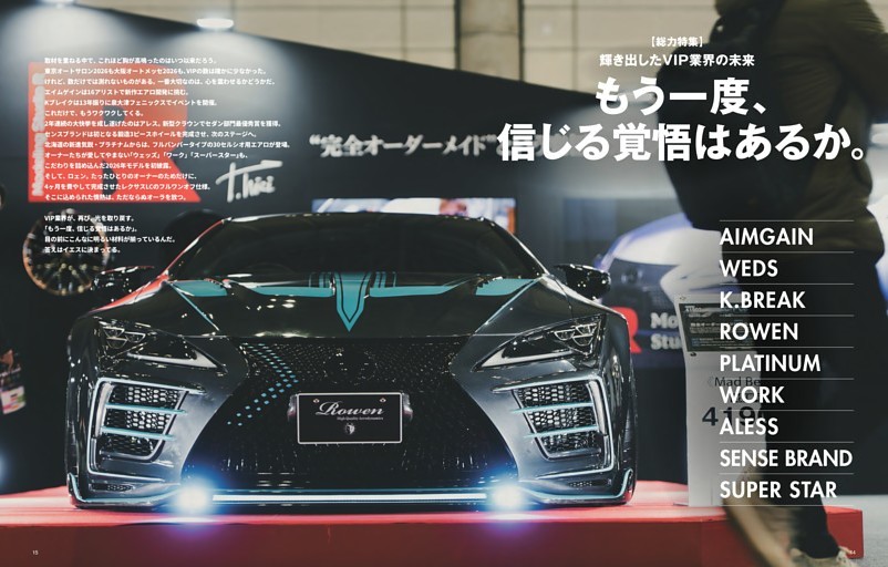 【総力特集】もう一度、信じる覚悟はあるか。「輝き出したVIP業界の未来」