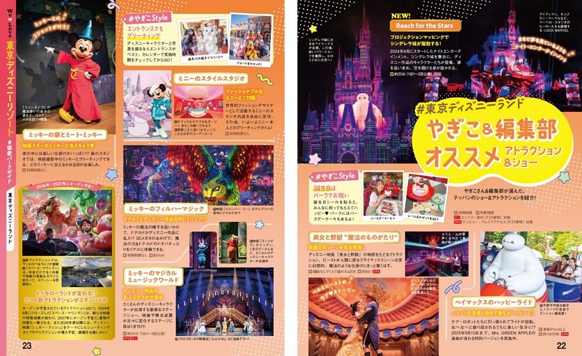 #東京ディズニーランドやぎこ＆編集部オススメ