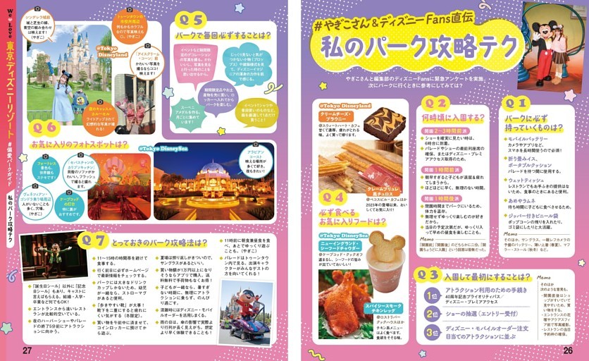 #やぎこさん＆ディズニーFans直伝！私のパーク攻略テク