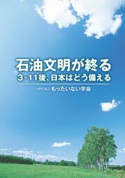 石油文明が終る