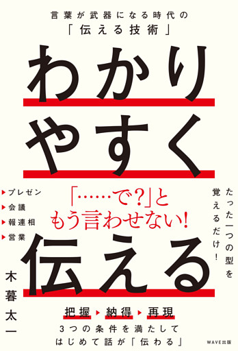 わかりやすく伝える