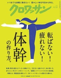 クロワッサン 2026年4月10日号 1162号