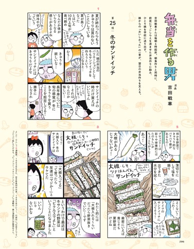 吉田戦車　弁当を作る男 25