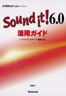 Sound it！6.0活用ガイド ハイクオリティなサウンド編集方法