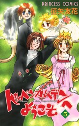 トッペンカムデンへようこそ　5