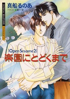 楽園にとどくまで