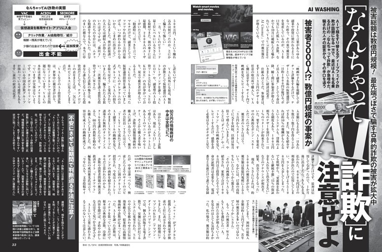 [なんちゃってAI詐欺]に注意せよ ／モノクロ特集2