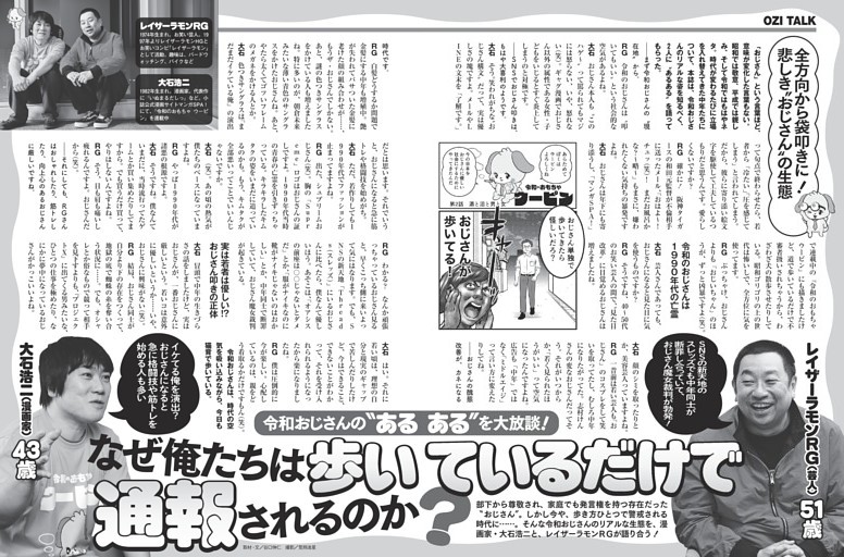 なぜ俺たちは歩いているだけで通報されるのか？ ／モノクロ特集4