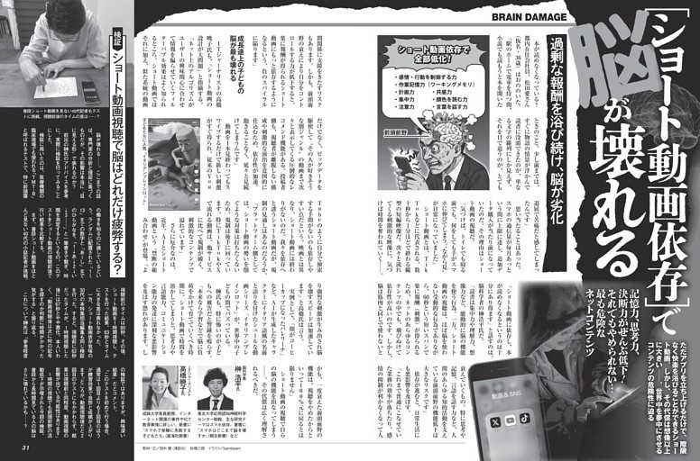 [ショート動画依存]で脳が壊れる ／モノクロ特集1