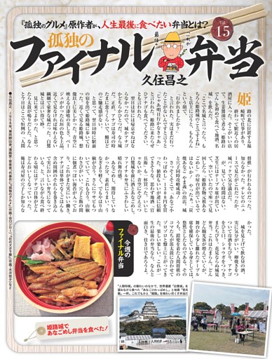 孤独のファイナル弁当・久住昌之 ／連載