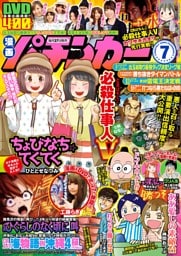 漫画パチンカー 2017年7月号