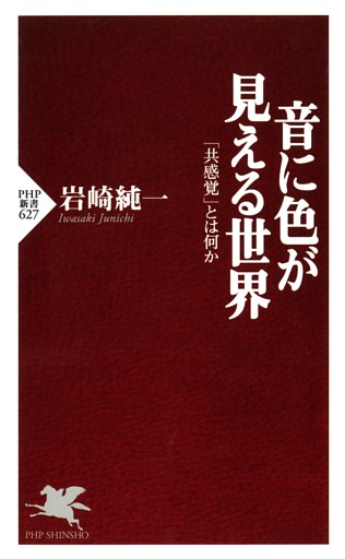 音に色が見える世界