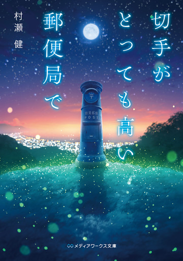 切手がとっても高い郵便局で