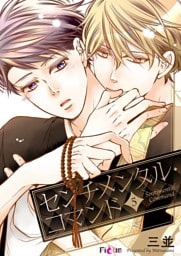 センチメンタル・コマンド 5