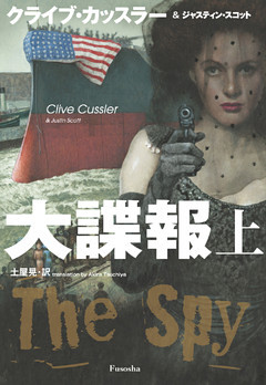 大諜報