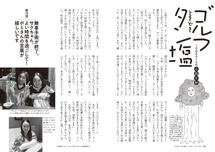 小祝さくら「ゴルフときどきタン塩」