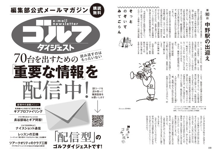 神津善行のゴルフ桟敷「そっとのぞいてみてごらん」