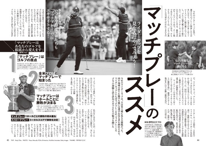 あなたのゴルフが変わる『マッチプレー』のススメ