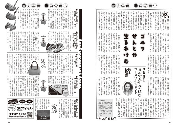Nice　Bogey！…「ゴルフせんとや生まれけむ」 ほか
