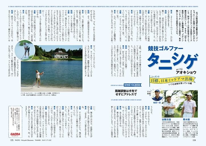 競技ゴルファータニシゲ
