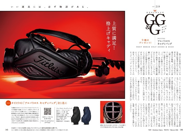 GG＆G(ゴルフグッズ＆ギア)今週のプレゼント