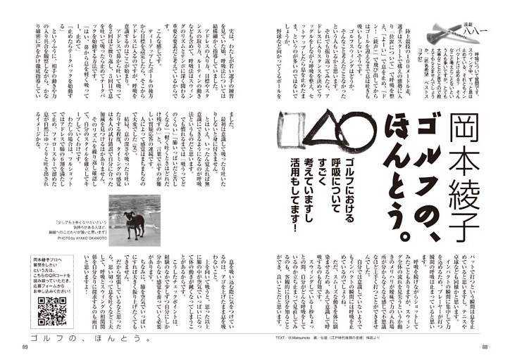 岡本綾子「ゴルフの、ほんとう。」