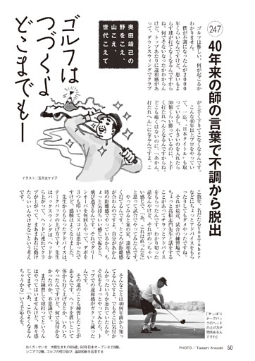 奥田靖己「ゴルフはつづくよどこまでもー」