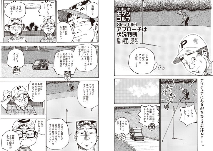 江連忠「新・モダンゴルフ」