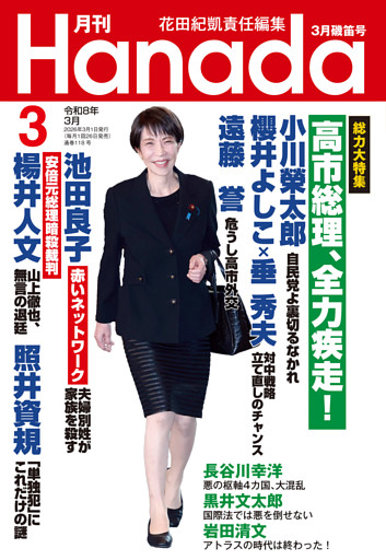 月刊Hanada