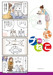プ ねこ ６ 電子書籍 コミック 小説 実用書 なら ドコモのdブック