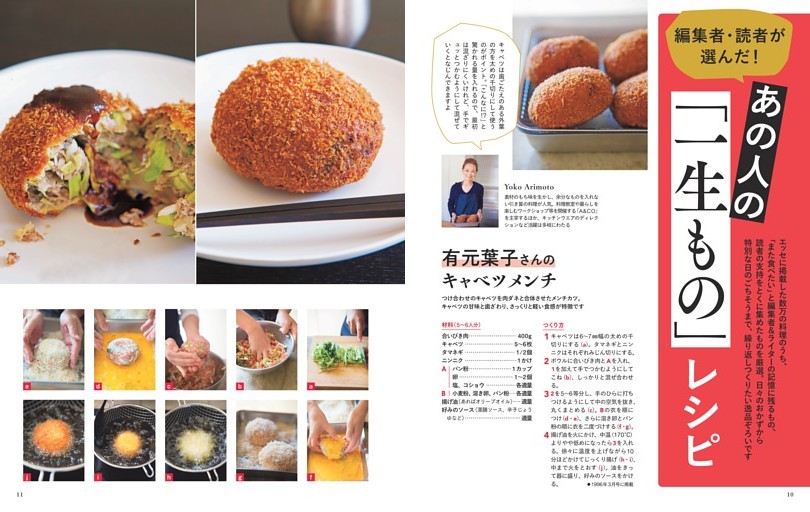 【編集者・読者が選んだ！あの人の「一生もの」レシピ】