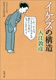 イケズの構造